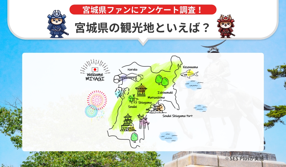 宮城県でおすすめの観光地ランキングを発表！【2024年 最新版】