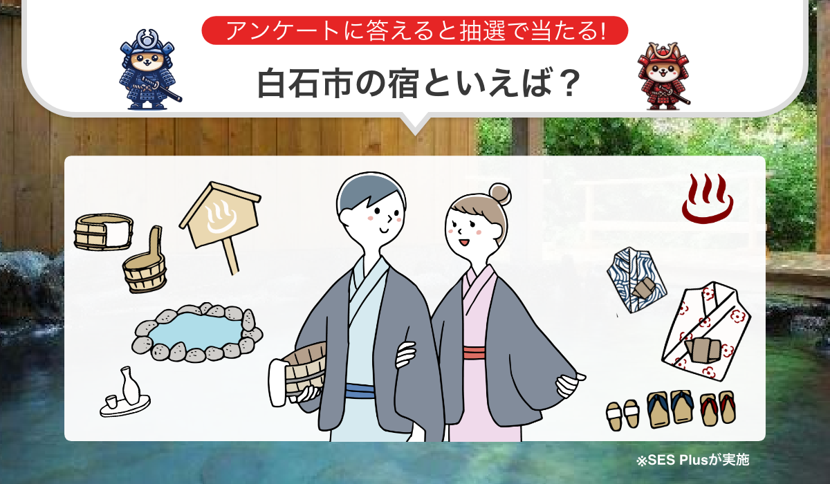 宮城県白石市の宿”人気ランキングを発表！【2024年 最新版】