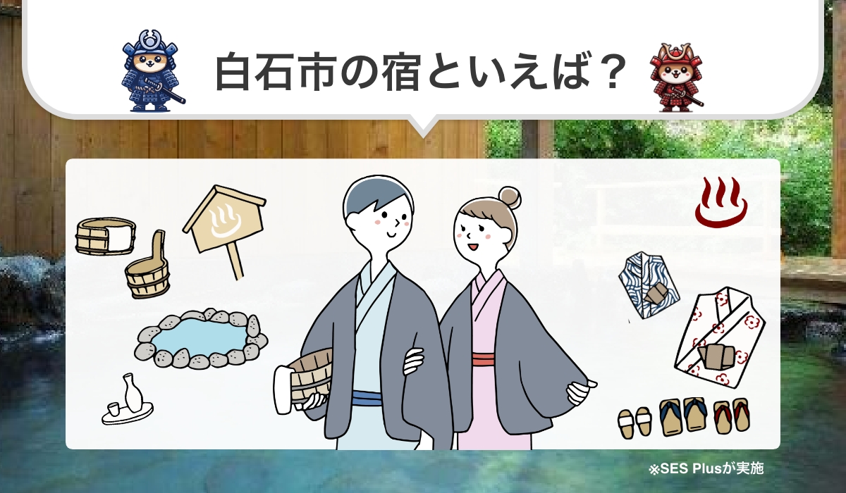 宮城県白石市の宿”人気ランキングを発表！【2024年 最新版】