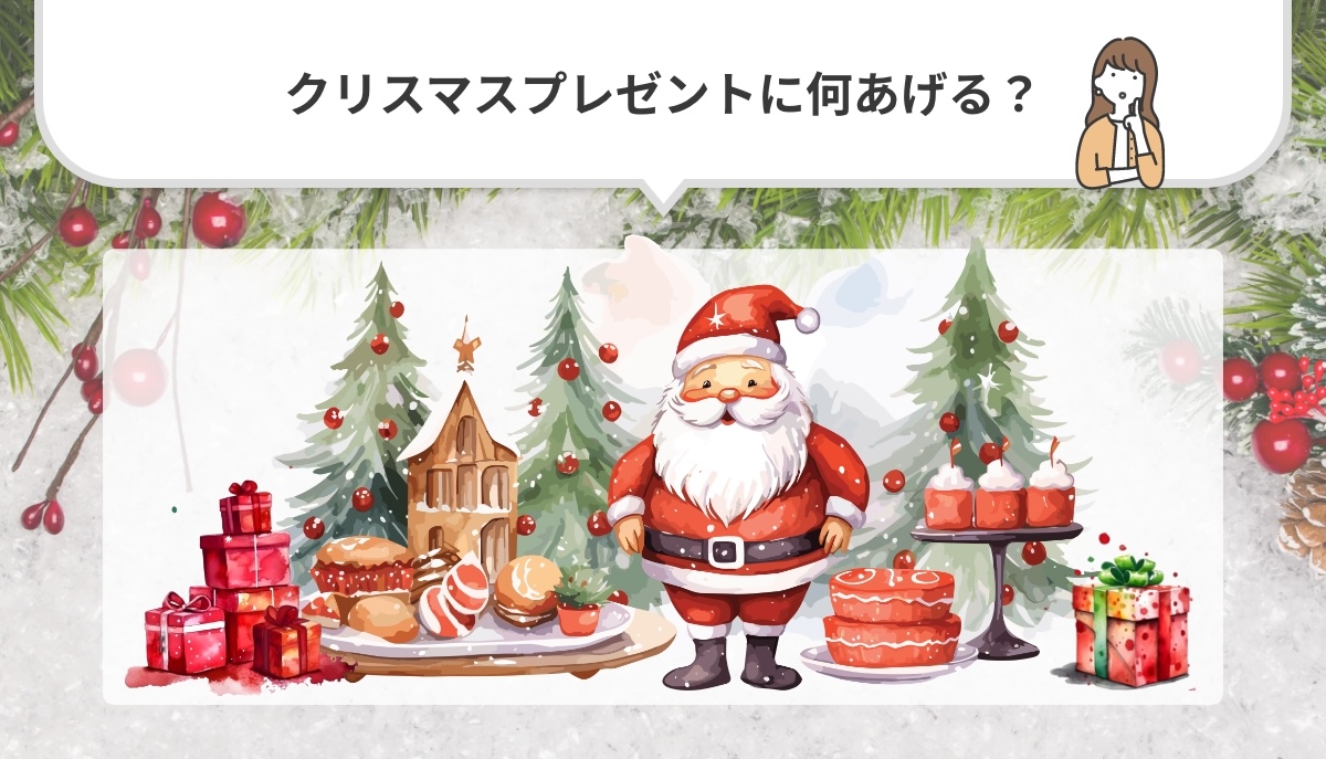 クリスマスプレゼントランキング発表！「贈り物選び」の最新トレンドは？