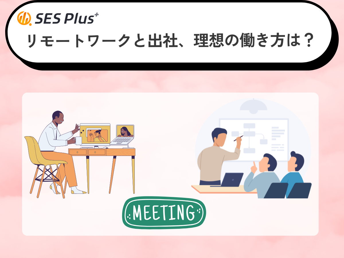 理想は柔軟勤務？2025年リモートワーク・出社の実態調査