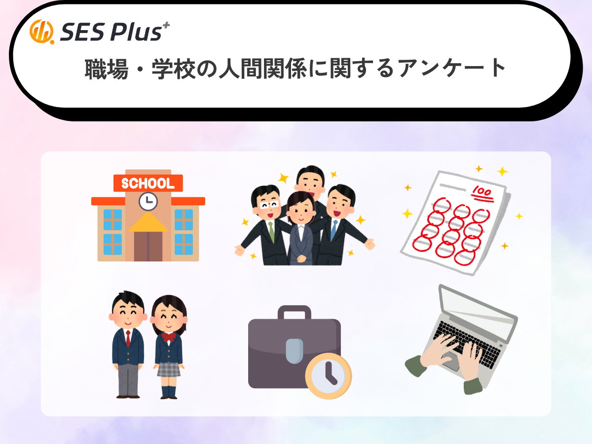 職場の人間関係ストレス原因1位は？約7割が共感