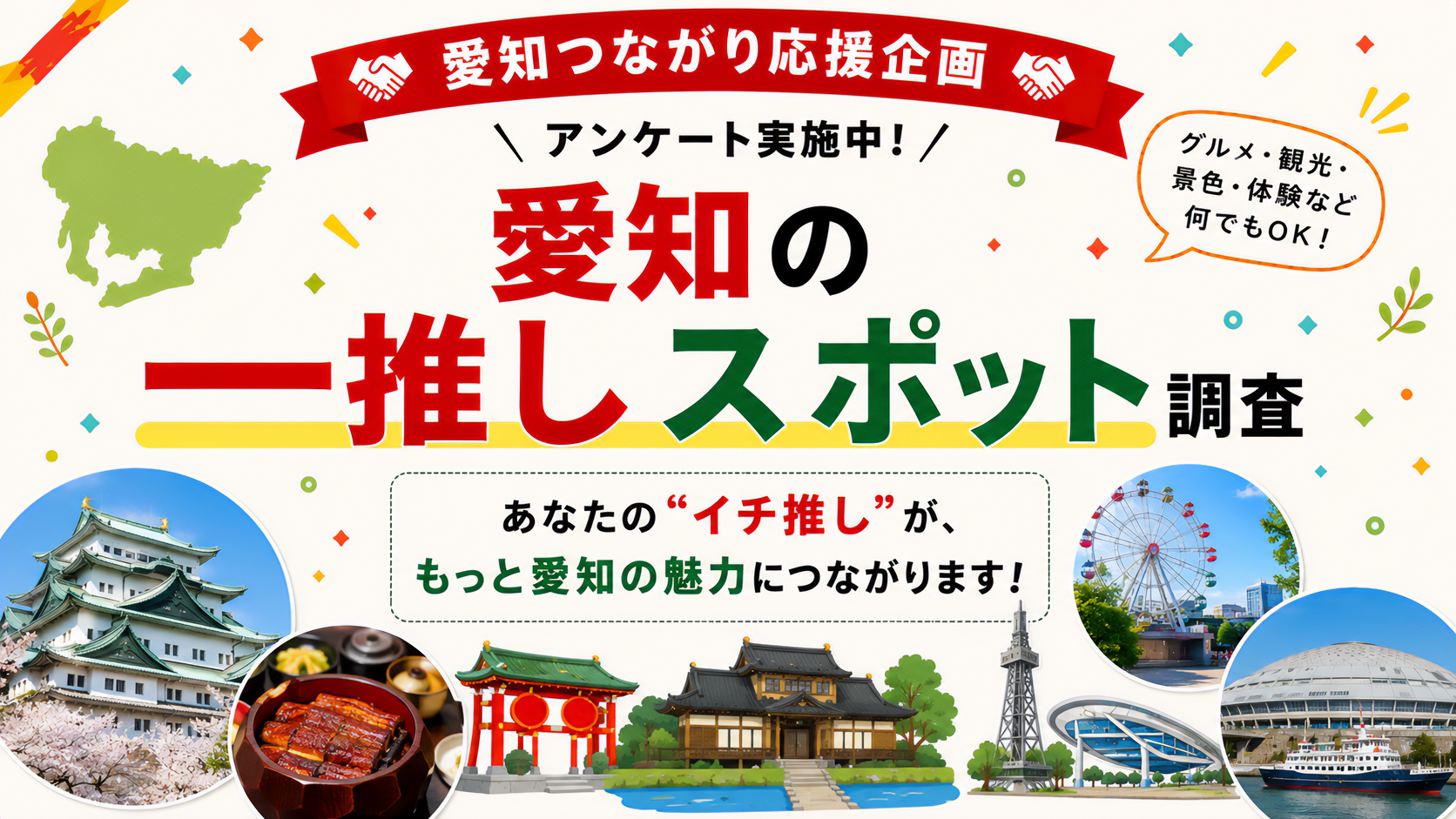 2026年愛知県のイチ推しスポットランキング！名古屋城が1位