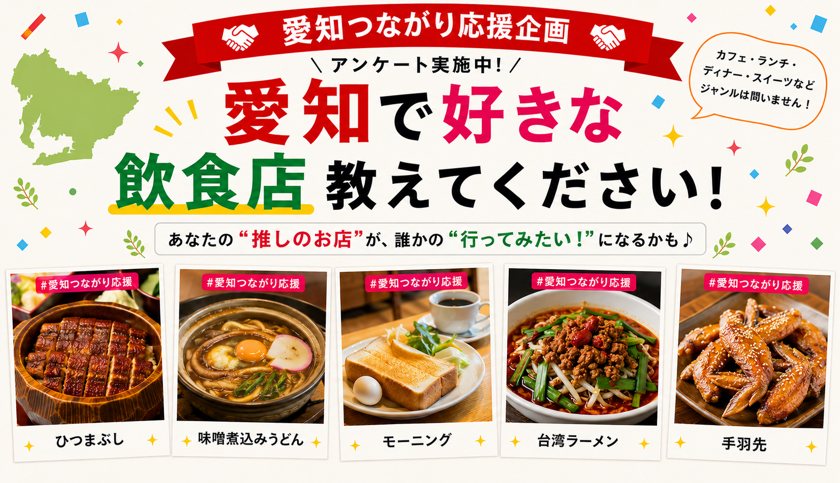 【愛知の飲食店ランキング】全国347人が選んだ人気店TOP10を発表