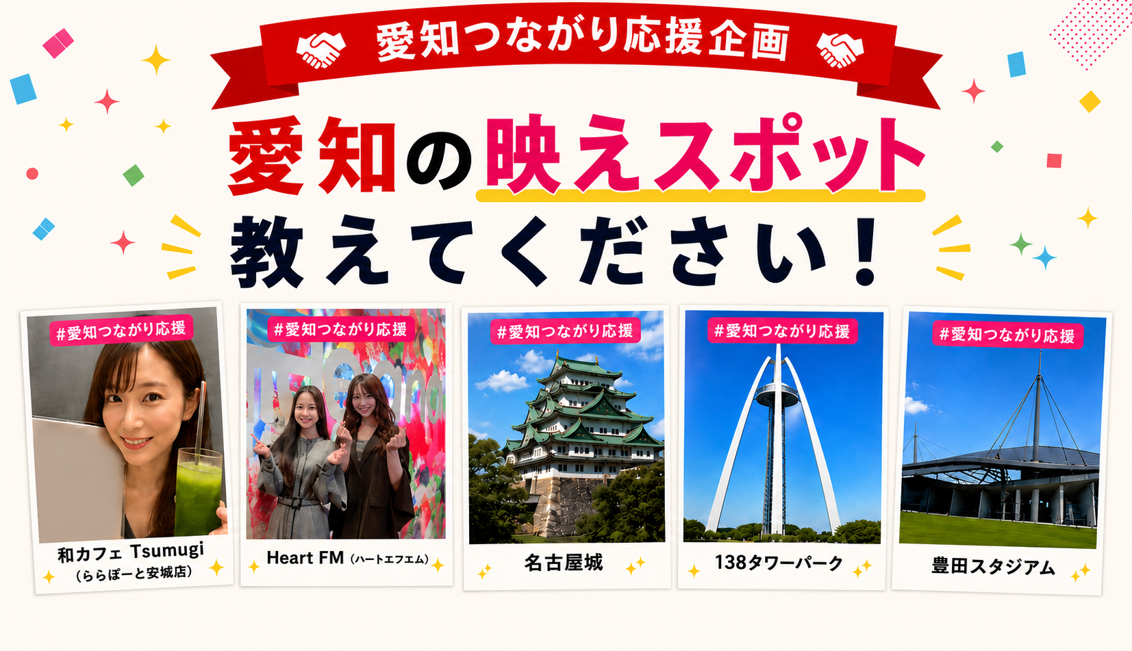2026年愛知県の映えスポットランキング発表！SNSなど写真映えする場所をご紹介