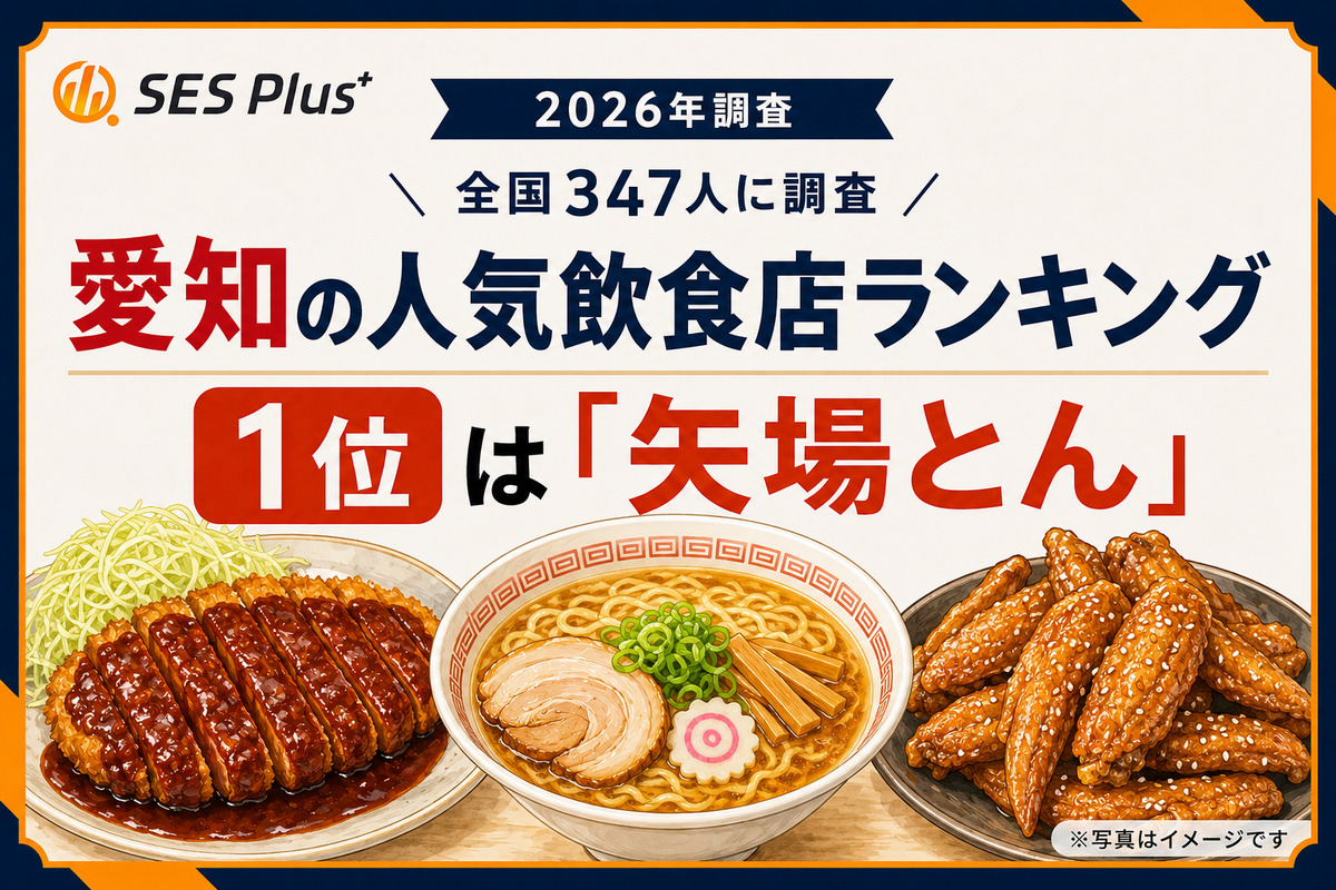 愛知の人気飲食店ランキング！1位は矢場とん